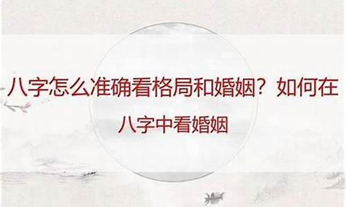 如何看婚姻(八字如何看婚姻)-易学网