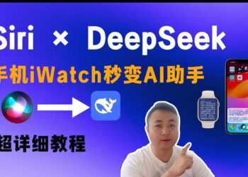 苹果手机iWatch通过快捷指令接入deepseek,操作视频