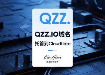 qzz.io域名可以托管到Cloudflare了，全过程演示
