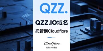 qzz.io域名可以托管到Cloudflare了，全过程演示